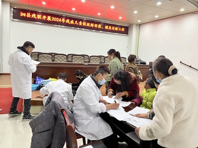 泗縣殘聯全面啟動2024年殘疾兒童假肢矯形器及輔具適配工作，精準助力康復服務